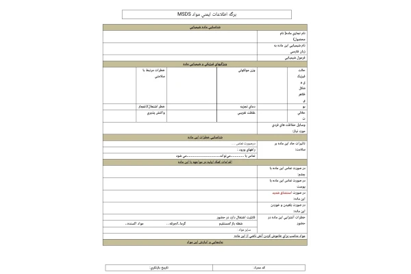 فرم خام برگه اطلاعات ایمنی مواد MSDS