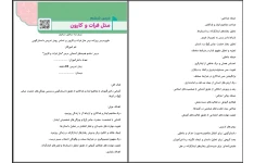 طرح درس روزانه مثل فرات و کارون بر اساس روش تدریس داستان گویی