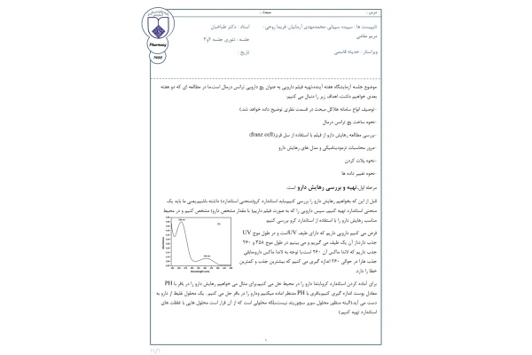 جزوه سیوتیکس عملی