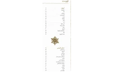 دانلود pdf کتاب دایرة المعارف مصور نمادها و نشانه ها