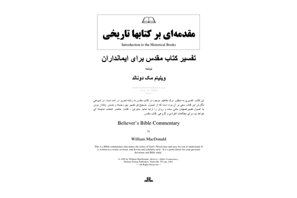 کتاب تفسیر کتاب مقدس برای ایمانداران📚 نسخه کامل ✅