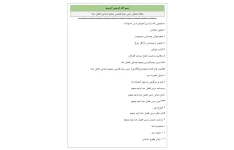 تحلیل درس دوم فارسی پنجم ابتدایی فضل خدا