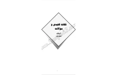 خلاصه و جمع بندی نکات مهم فصل به فصل علم النفس کتاب کجباف
