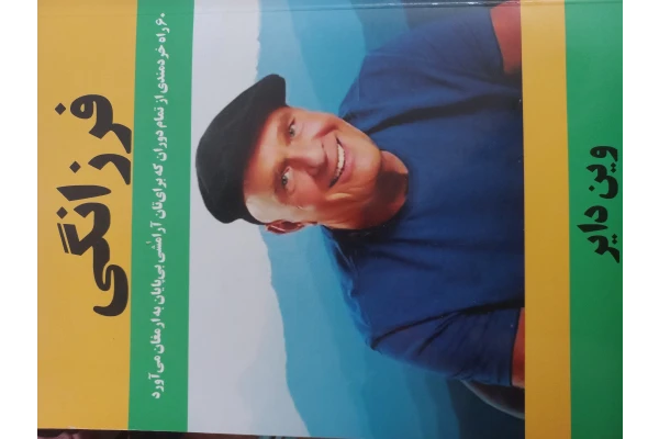 کتاب صوتی فرزانگی