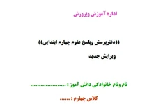 دفترپرسش وپاسخ علوم چهارم ابتدایی(شامل پرسش های 13 درس کتاب علوم چهارم)