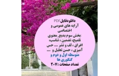 آرایه های عمومی و اختصاصی  بدیع معنوی تلمیح تضمین   تناسب  اغراق  لف و نشر ... حس آمیزی  حسن تعلیل و  ...