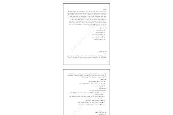 پروژه پایانی مقطع لیسانس مهندسی کامپیوتر