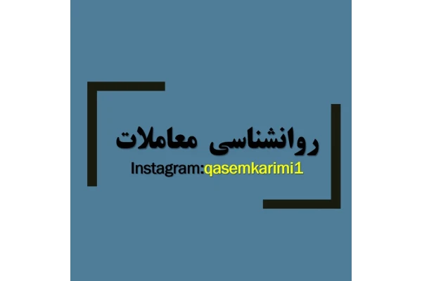 اسلاید روانشناسی معاملات