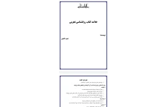 دانلود جزوه یا خلاصه: روانشناسی تجربی pdf حمزه گنجی