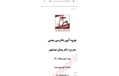 جزوه آیین دادرسی مدنی پیمان عبدغیور