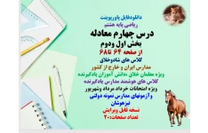 یاضی پایه هشتم درس چهارم معادله  بخش اول ودوم از صفحه 64  تا68