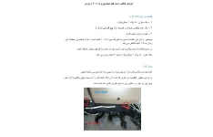 جزوه آموزش کاهش زمان صندوق پران پارس و 405