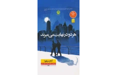 کتاب هر دو در نهایت میمیرند 📕 نسخه کامل ✅