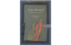 کتاب آموزش دانش سیاسی/ حسین بشیریه