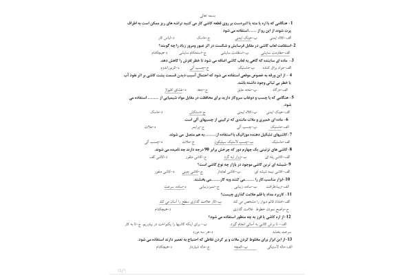 سوالات کاشیکاری به همراه پاسخنامه