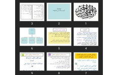 پاورپوینت آسیب شناسی خانواده