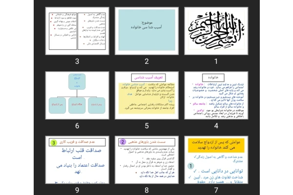 پاورپوینت آسیب شناسی خانواده