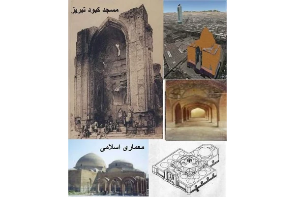 پاورپوینت بررسی مسجد کبود تبریز - معماری اسلامی