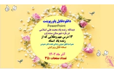 دیدگاه  زنده یاد محمد علی اسلامی در باره شهرستان سنندج و 13 درس مهم وطلایی که از زنده یاد  استاد