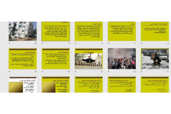 مدیریت بحران
