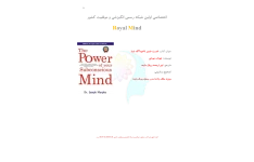 کتاب قدرت ضمیر ناخودآگاه شما 📘 نسخه کامل ✅