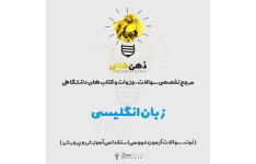 سوالات زبان انگلیسی همراه با پاسخ تشریحی