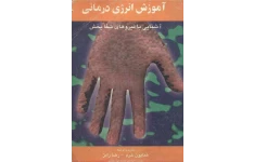 کتاب آموزش انرژی درمانی