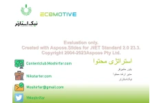 پاورپوینت استراتژی محتوا      تعداد اسلاید : 41      نسخه کامل✅
