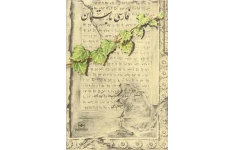 کتاب فارسی باستان (دستور، گزيده‌ای از كتيبه‌ها، واژه‌نامه) 📕 نسخه کامل ✅