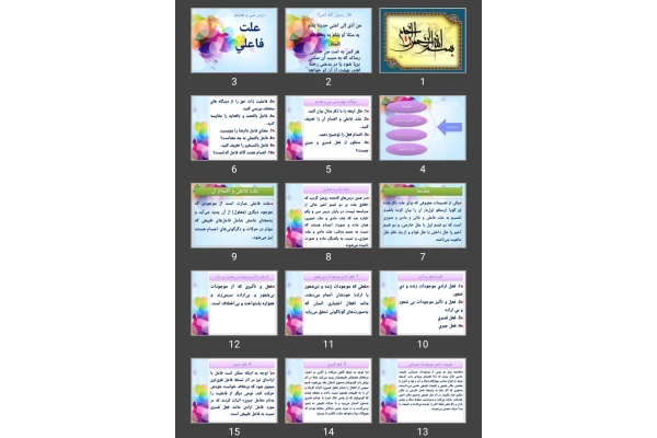 پاورپوینت علت فاعلی