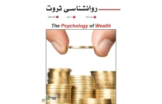 تحقیق با موضوع روانشناسی ثروت