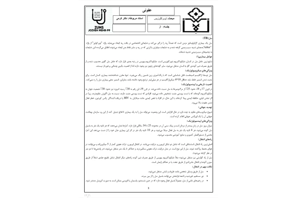 جزوه توبرکلوزیس