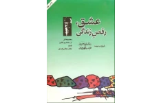 کتاب عشق رقص زندگی
