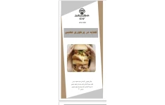 بروشور تغذیه در پرخوری عصبی