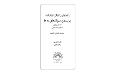 کتاب تفکرات نقادانه