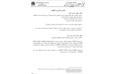 جزوه ایمنی شناسی، ایمنی ذاتی و التهاب
