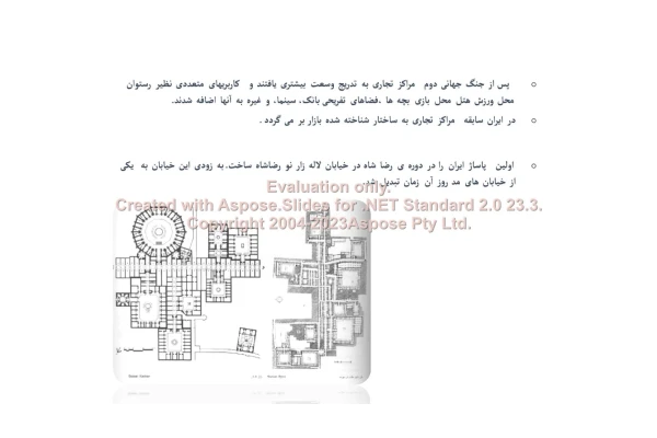 پاورپوینت معماری مجتمع تجاری      تعداد اسلاید : 14      نسخه کامل✅