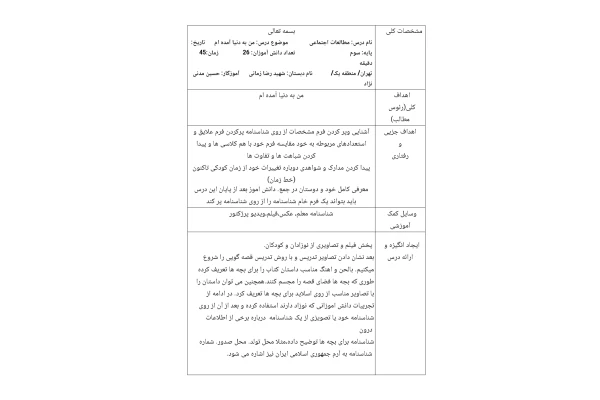 طرح درس روزانه درس من به دنیا آمده ام