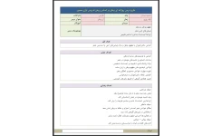 طرح درس روزانه شعر ای وطن بر اساس روش تدریس بازی محور