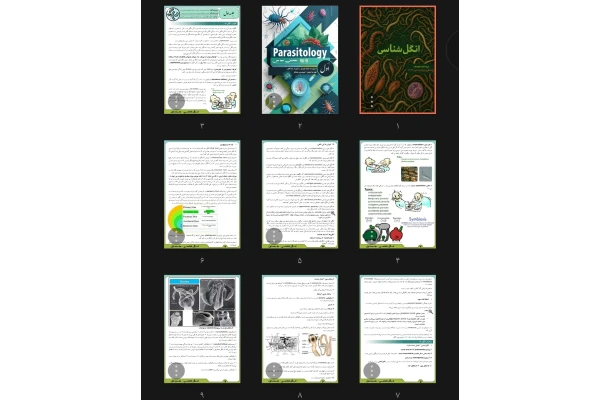 جزوه جامع انگل شناسی