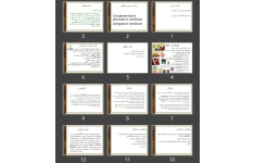 پاورپوینت تاریخچه طب ایرانی