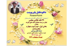 29 نکته طلایی معلمی  تجارب زیسته معلمان نکته های ظریف معلمی بخش اول ، دوم ،سوم ،چهارم پنجم وششم