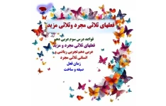 قواعد درس سوم عربی دهم فعلهای ثلاثی مجرد و مزید عربی دهم تجربی ریاضی و انسانی