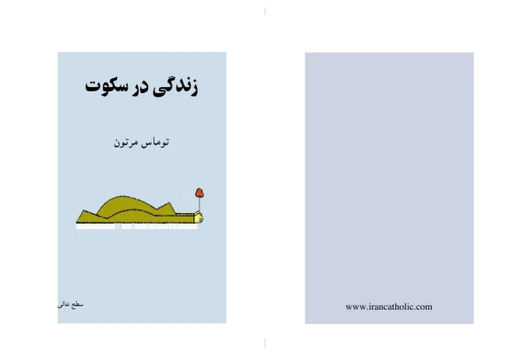 کتاب زندگی در سکوت📚 نسخه کامل ✅
