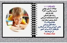 سؤالات آزمون نهایی   درس ریاضی و آمار2  پایه یازدهم  رشته علوم انسانی   همراه با پاسخنامه تشریحی  استان بوشهر نسخه دوم