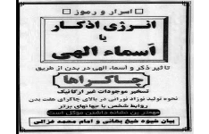 کتاب اسرار و رموز انرژی اذکار یا اسماء الهی