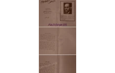 دانلود کتاب سحر العظیم pdf زبان : عربی