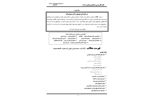 (نسخه کامل)✅           📝جزوه: کتاب کار حسابداری دولتی ۱ و ۲