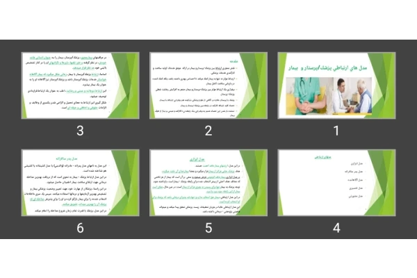 پاورپوینت مدل های ارتباطی پزشک/پرستار و بيمار