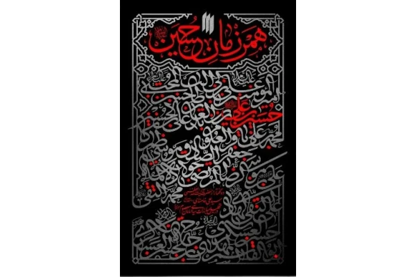 خلاصه دقیق و ارزشمند برای استخدام از کتاب همرزمان امام حسین